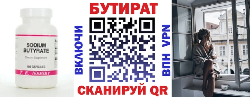 БУТИРАТ BDO  Аргун 