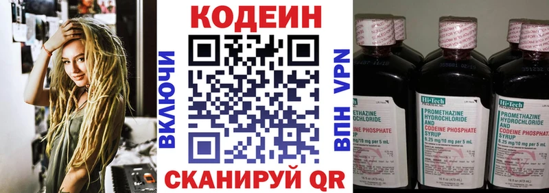 Кодеиновый сироп Lean напиток Lean (лин)  наркошоп  Аргун 